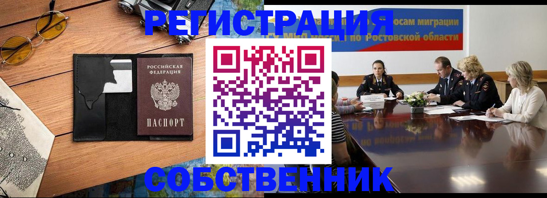 временная прописка в Енисейске