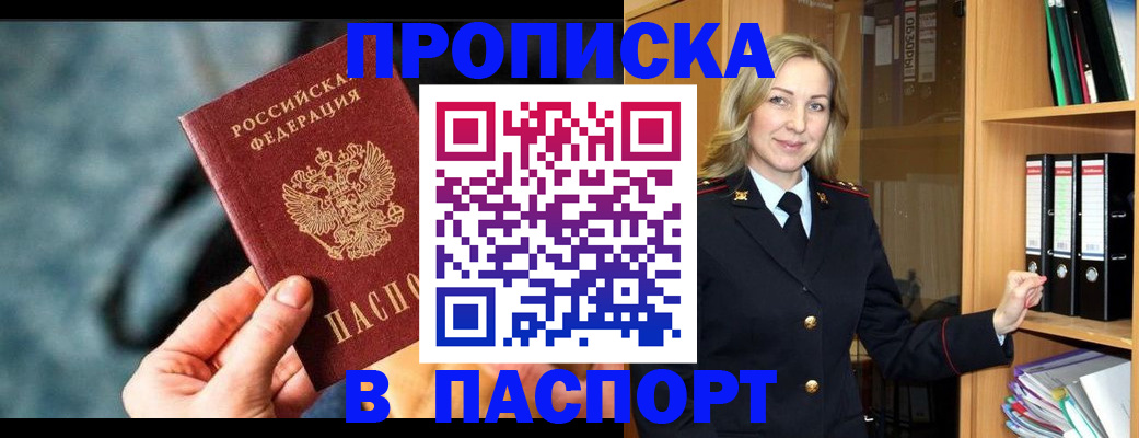 пропишу в квартире в Енисейске