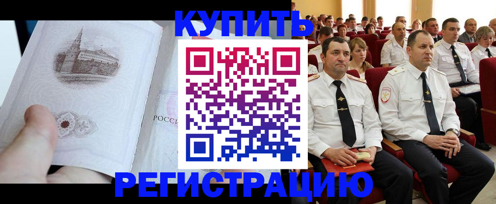 прописка в квартире в Енисейске